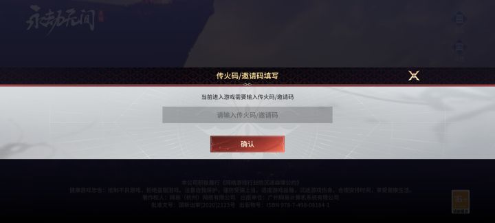 求个传火码截图