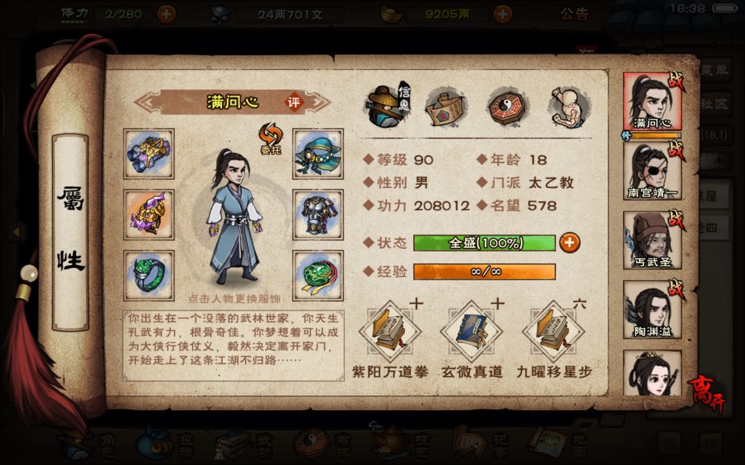 小号太乙拳险过小满 1