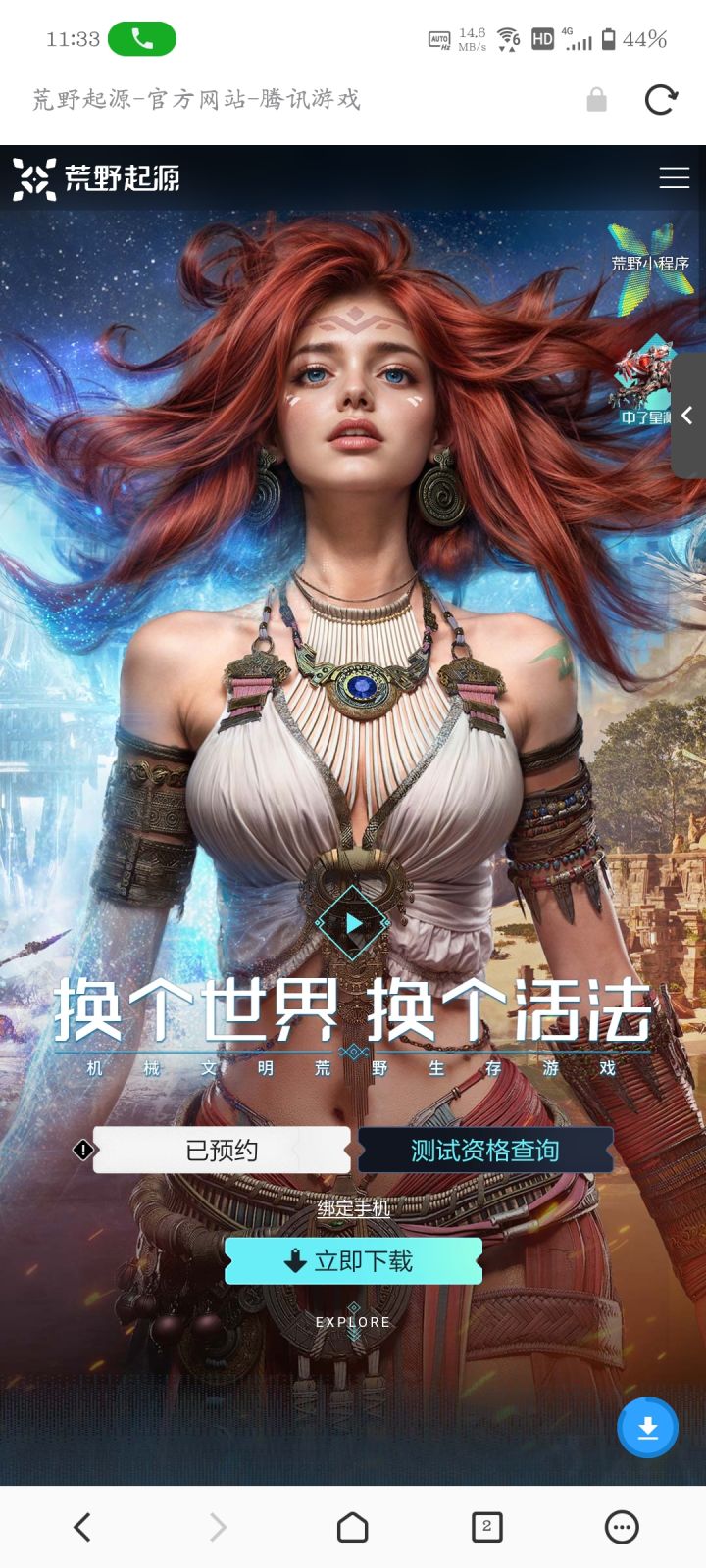 没资格的官网可以下载 明天抢截图
