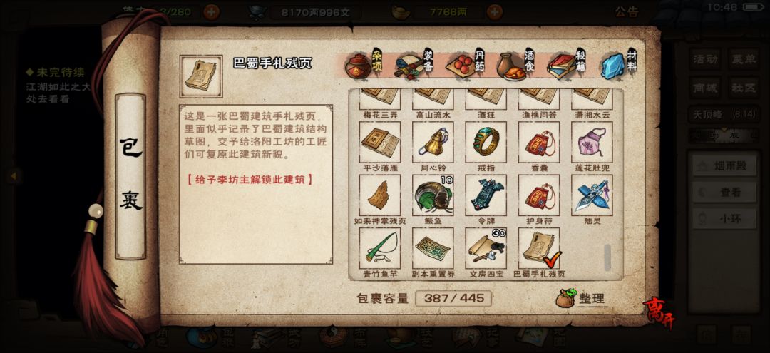 这东西得有巴蜀才能解锁? 1