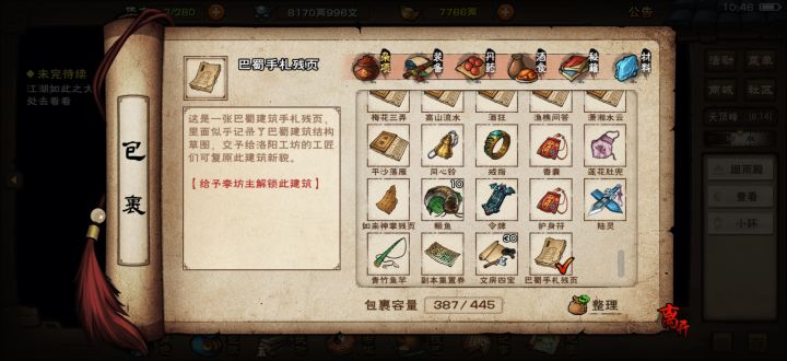 这东西得有巴蜀才能解锁?截图