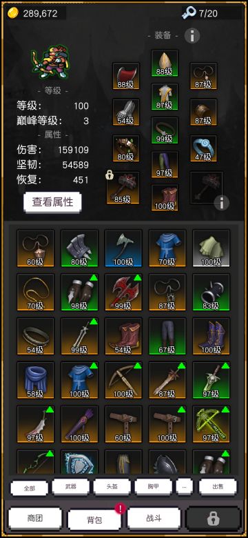 通关攻略（技能 装备）如何选择