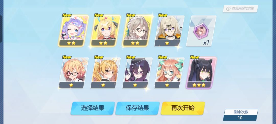 晒抽卡记录 3