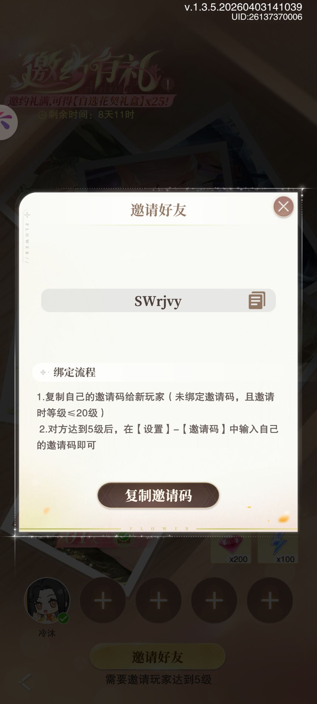 邀请活动 2