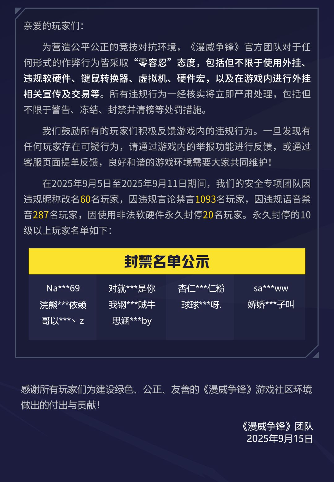 《漫威争锋》违规处罚公告 VOL.40 2