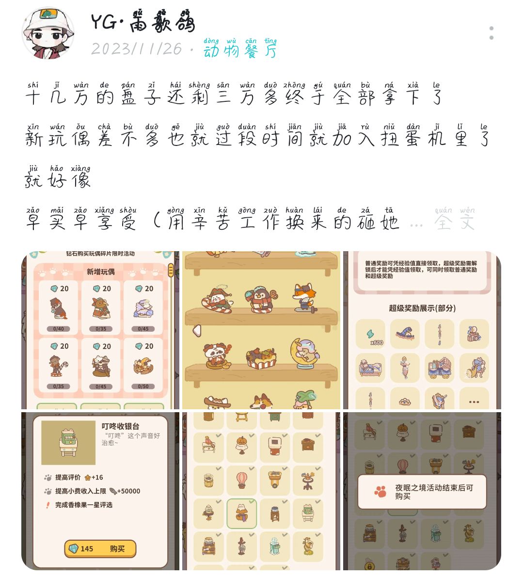 新玩偶儿加入扭蛋机咯 1