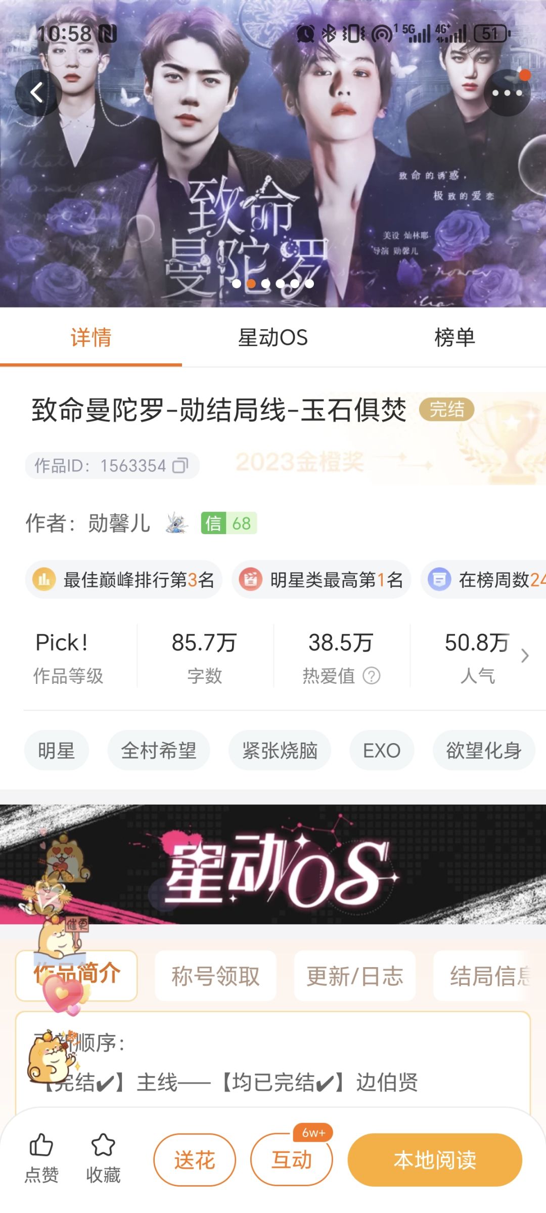 安利给大伙橙光作品致命曼陀罗 5