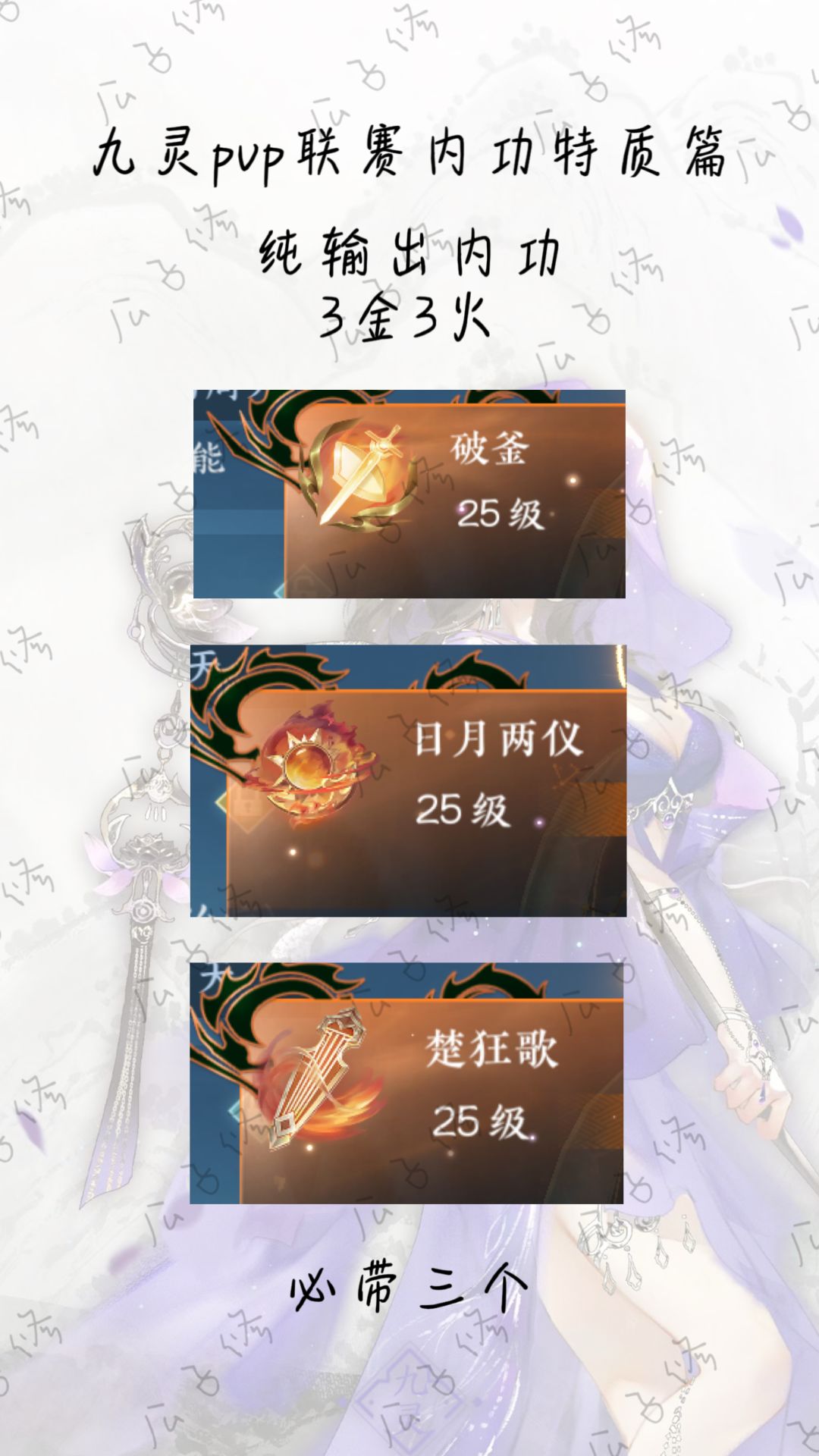 逆水寒手游pvp联赛九灵攻略内功篇截图