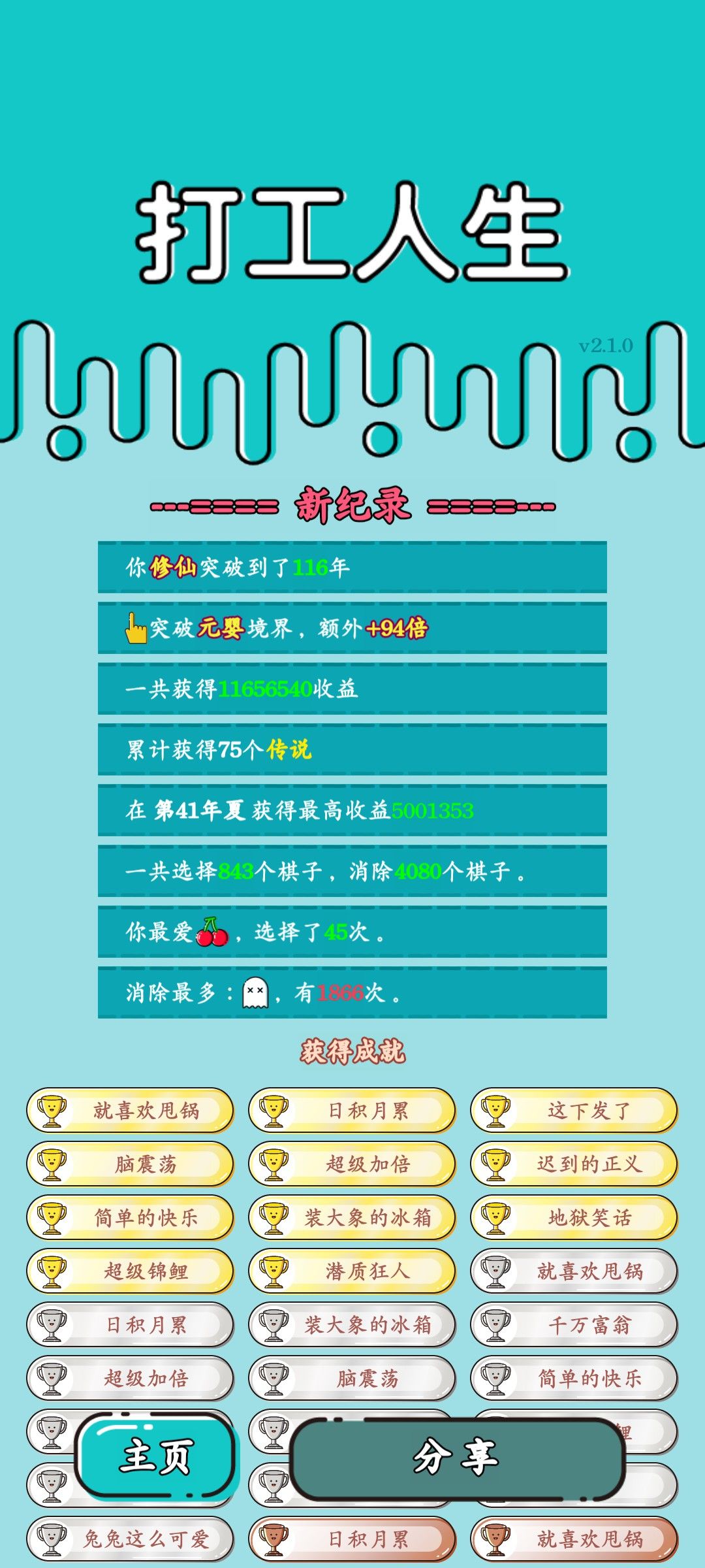 我的打工回顾 2