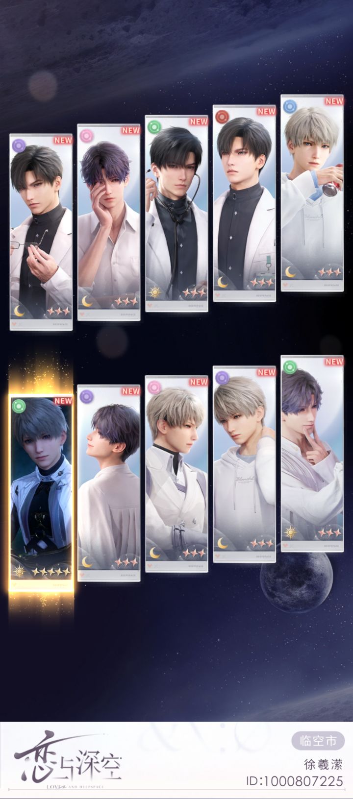 家人们，沈星回他爱我啊，就20发[表情_泪目][表情_捂脸哭]#恋与深空#抽卡截图