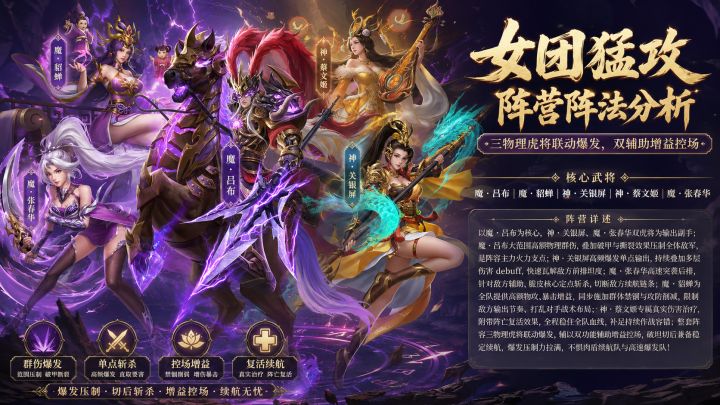 《卧龙三国》女团猛攻阵营(混搭)截图