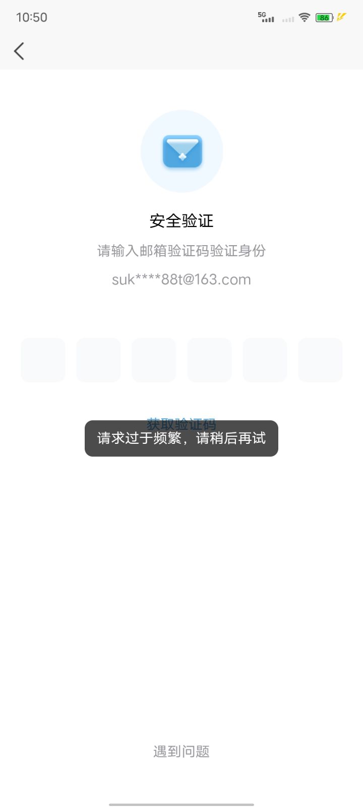 初始号,改密码显示过于频繁截图