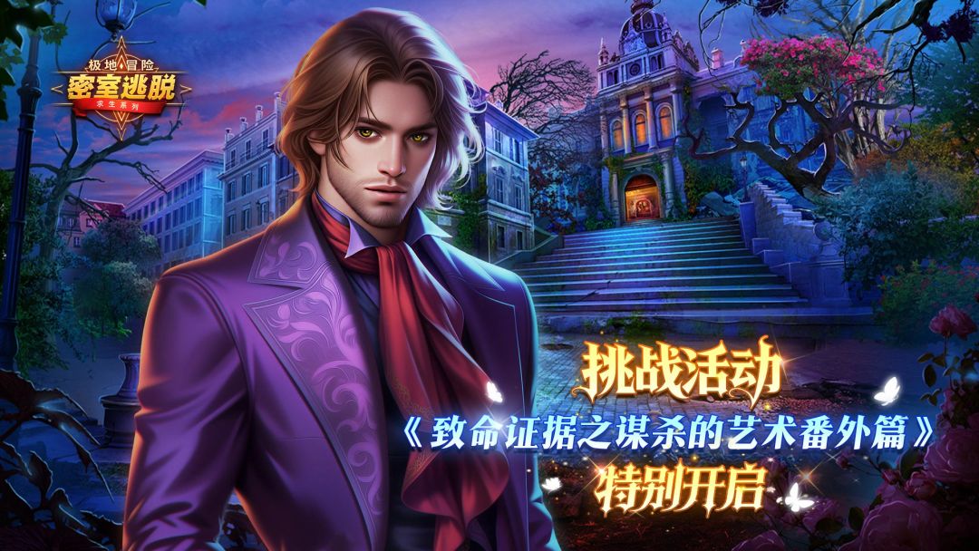 《极地冒险》6月10日更新公告｜致命证据之谋杀的艺术番外篇截图