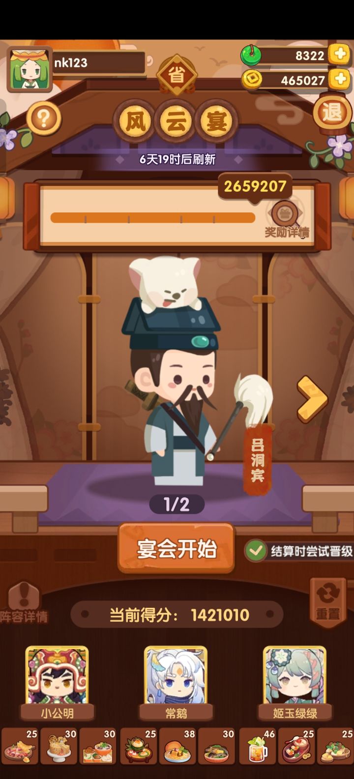 最新宴会截图