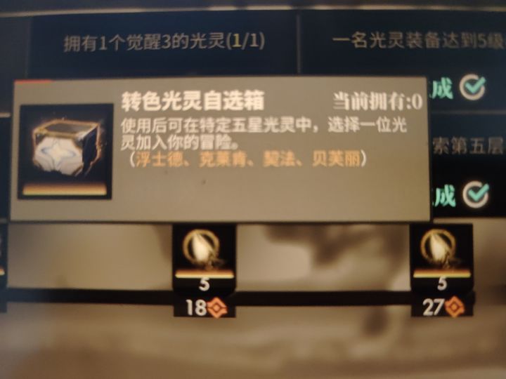 咨询一下转色光灵自选箱的疑问。截图