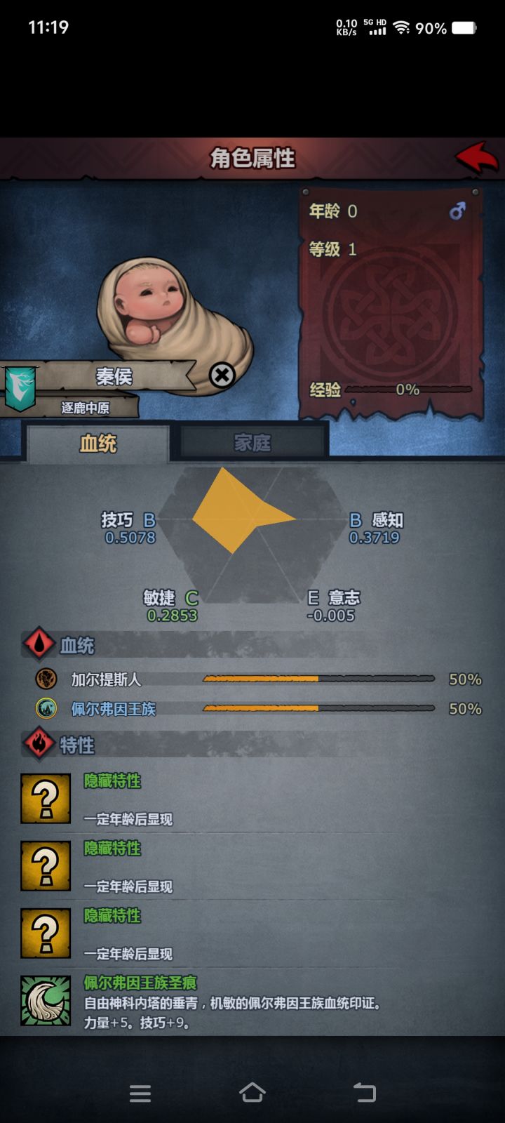 基斯的外孙，第一个圣痕诞生啦截图
