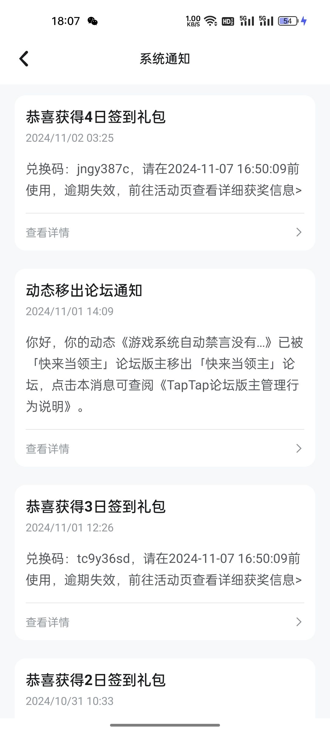 游戏禁言 6