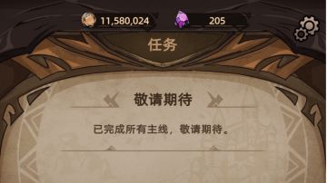 4小时法师通关了