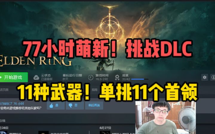 我们做到啦!弹反拉塔恩!【艾尔登法环】截图