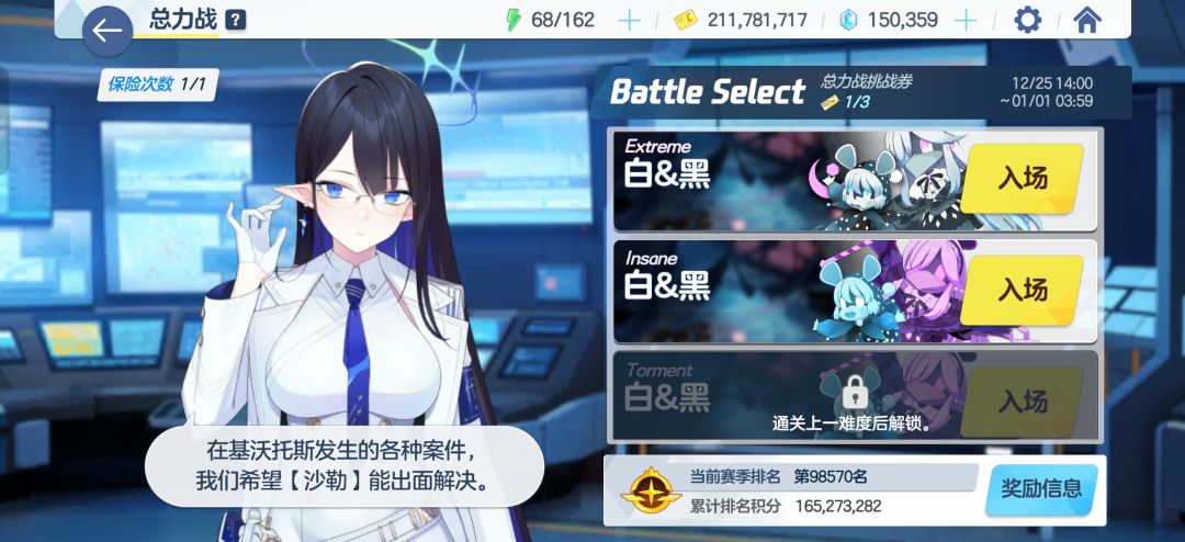 总力战Insane 2