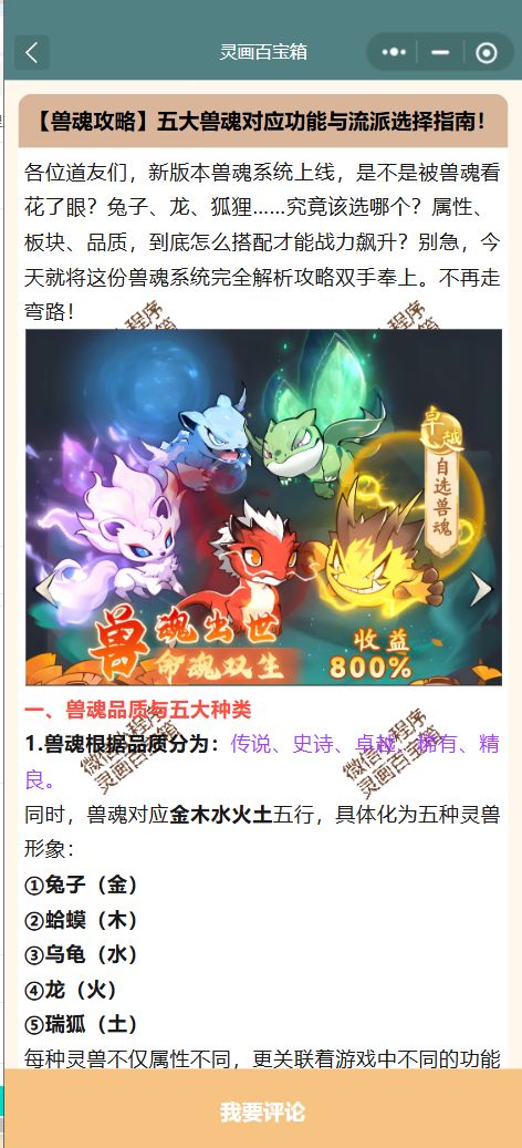 【灵画师】五大兽魂对应功能与流派选择指南 1