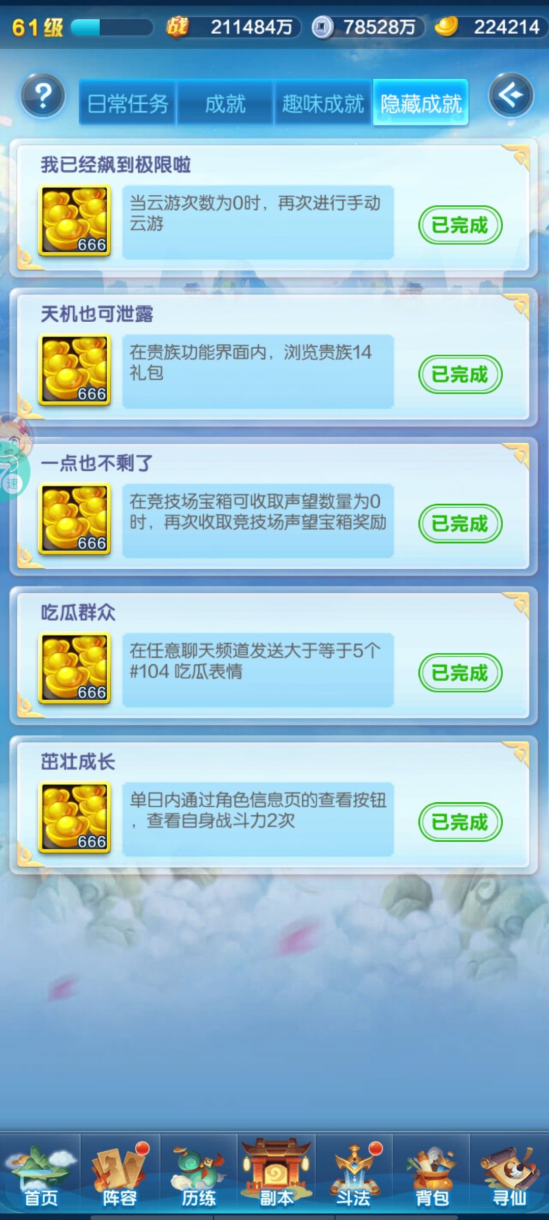 所有隐藏成就截图