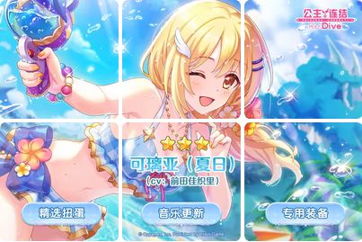 公主连结还有限定!宝石不保 2