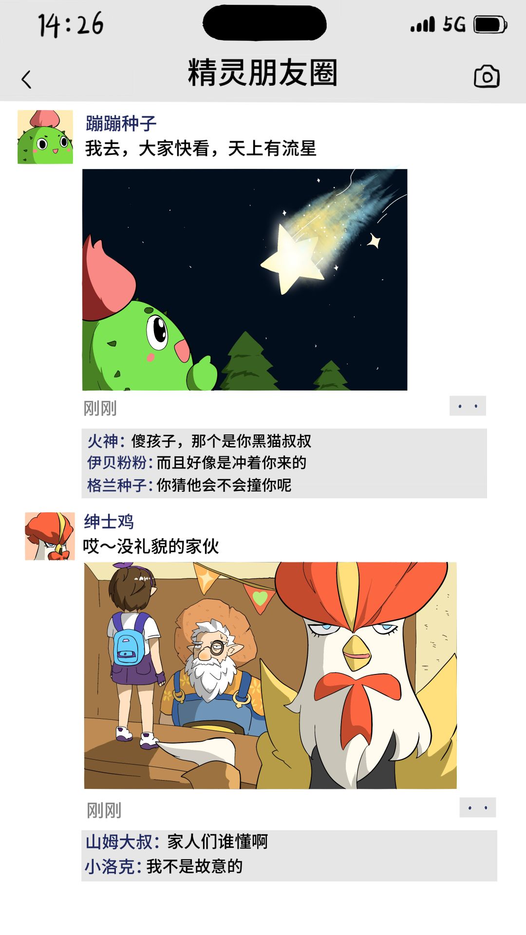 小洛克,你见过精灵们的朋友圈吗? 2