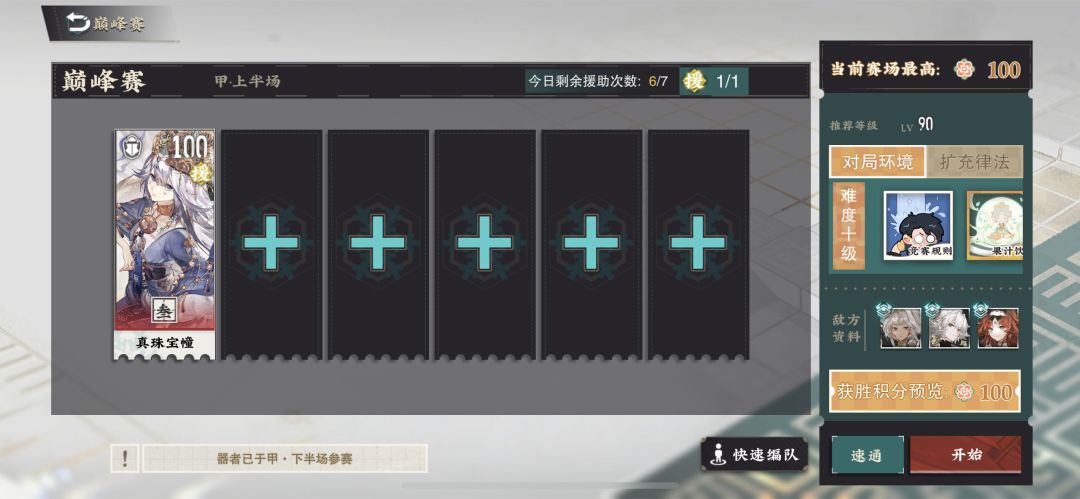 巅峰赛 2