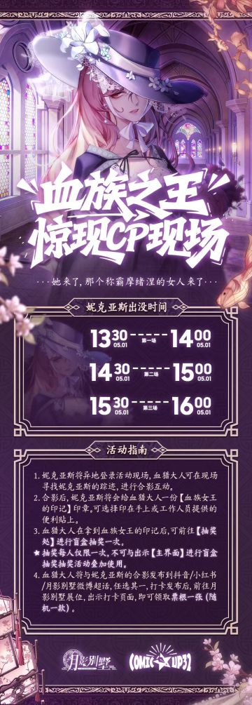 【月影别墅】落跑的妮克亚斯CP现场活动开启！