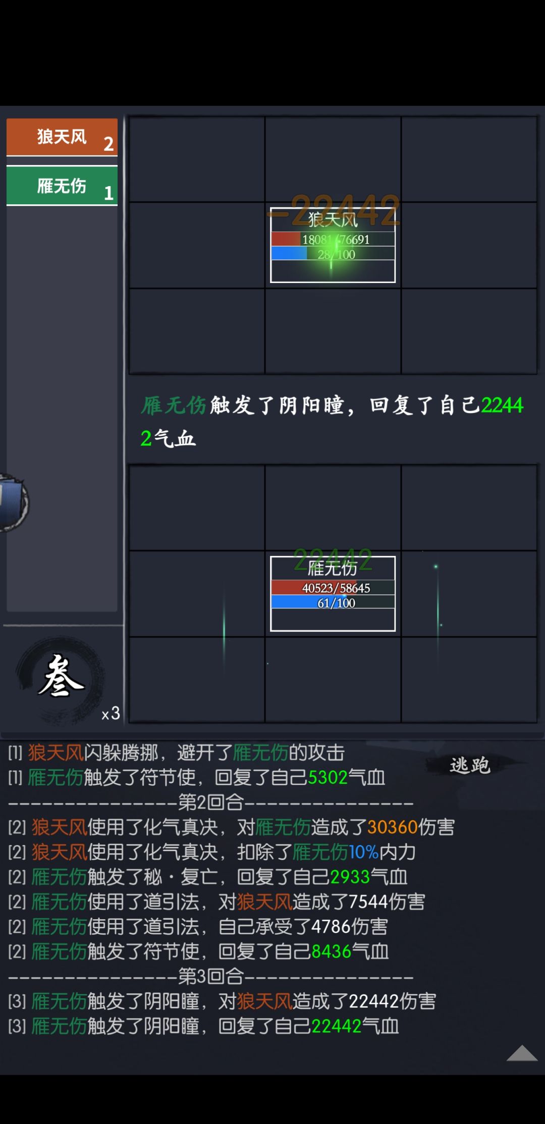 天涯海阁冬4层左上 狼天风单挑思路 2