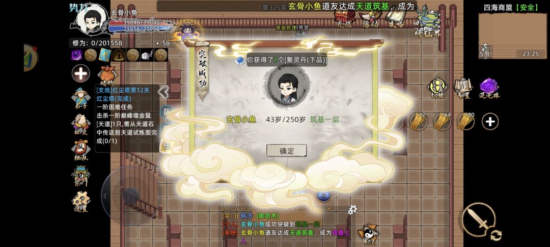 三灵根天道筑基 3