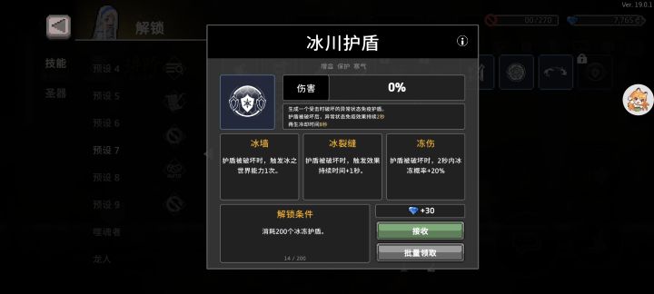 冰冻护盾怎么获得?截图