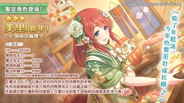 期间限定角色★3「美里（新年）」正式登场！
