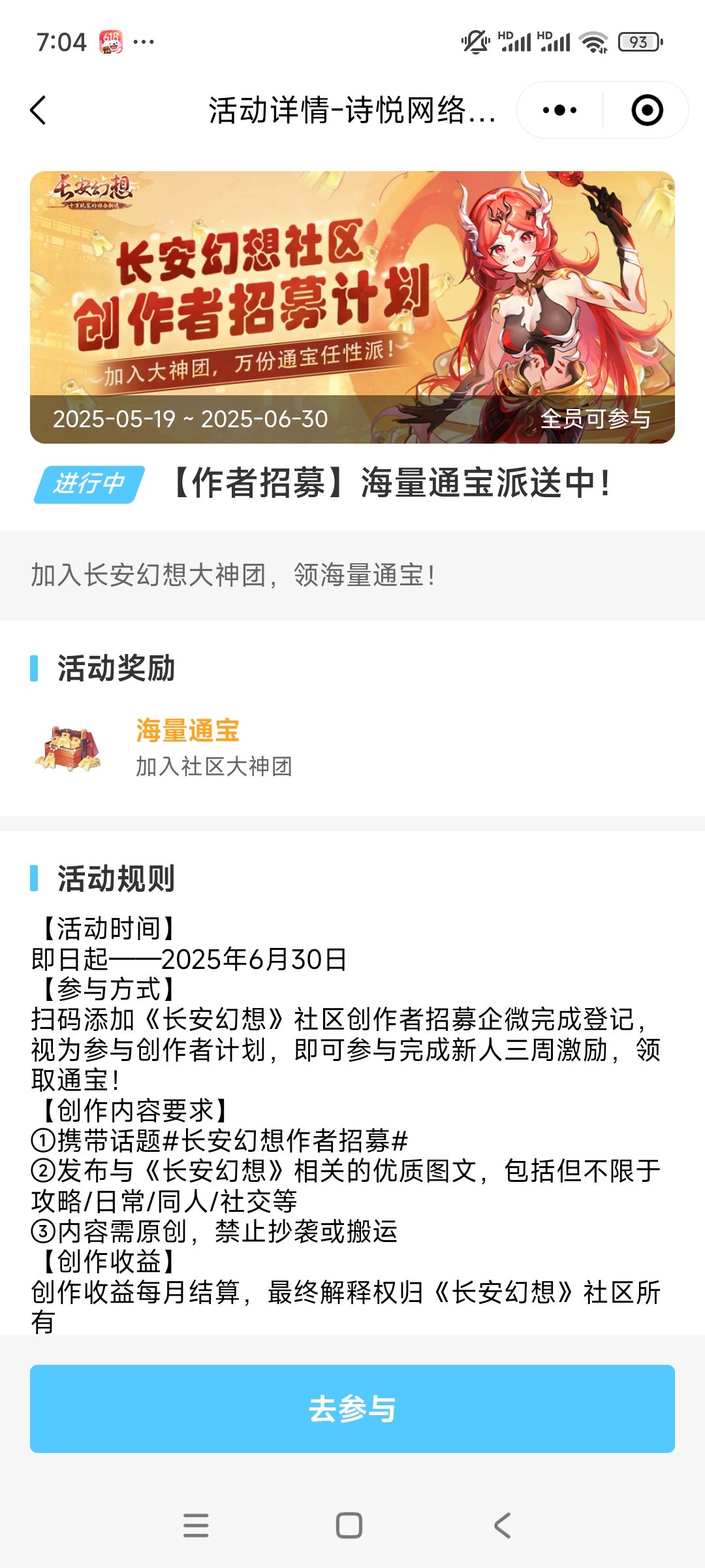 可以留言！官方社区招募截图