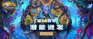 【中立丨元素】酒馆战棋全新内容预览