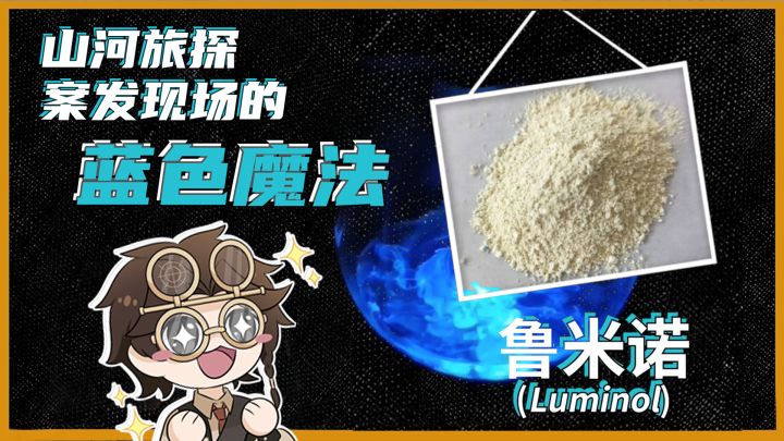 《山河旅探》历史小讲堂|给你一瓶魔法药水,我们一起去探案旅行截图