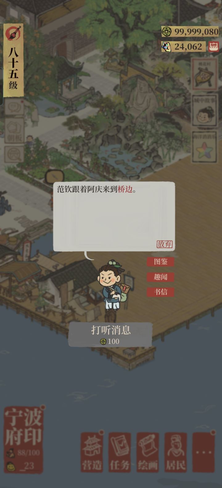 桥在那里？截图