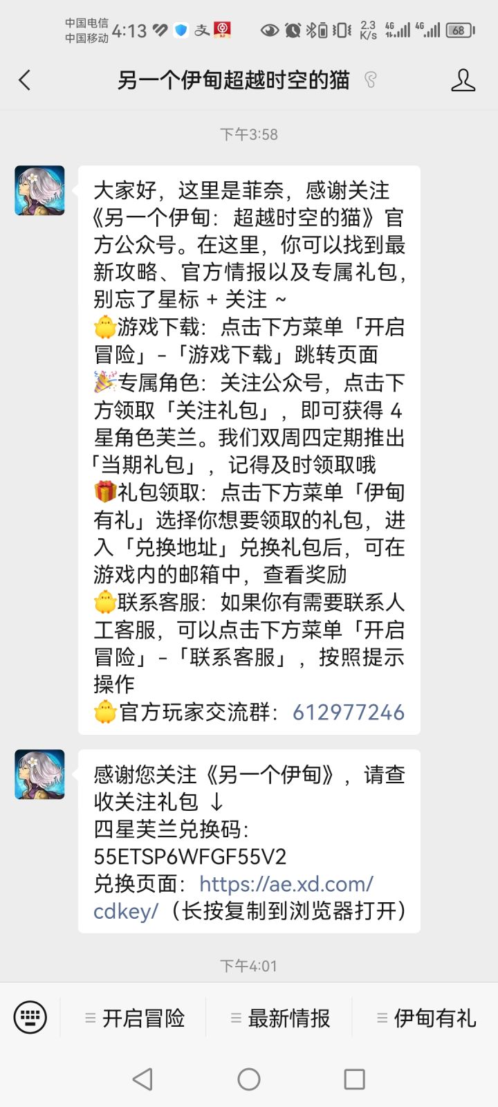 有没有官方群啊截图
