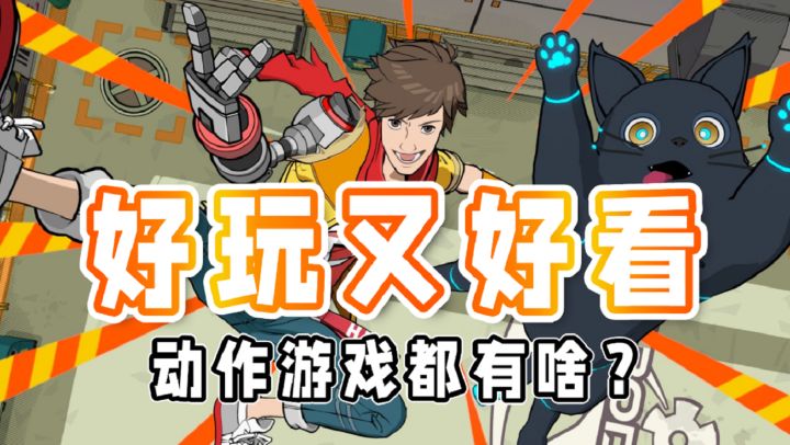 《HiFi RUSH》太上头？还有哪些玩法、美术完美结合的动作类游戏？截图
