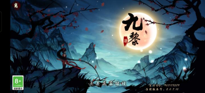 我的百分之一+九黎截图
