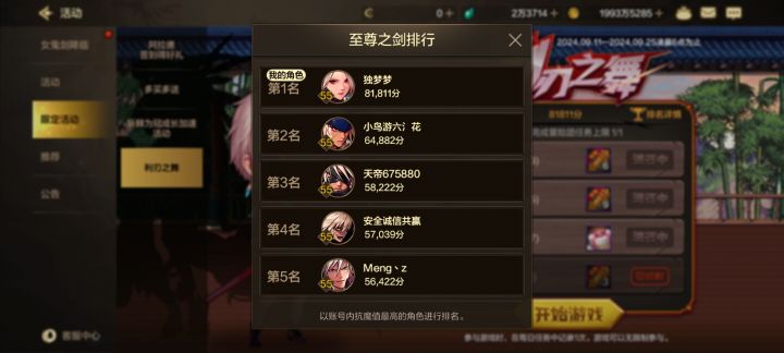 利刃之舞第一!截图