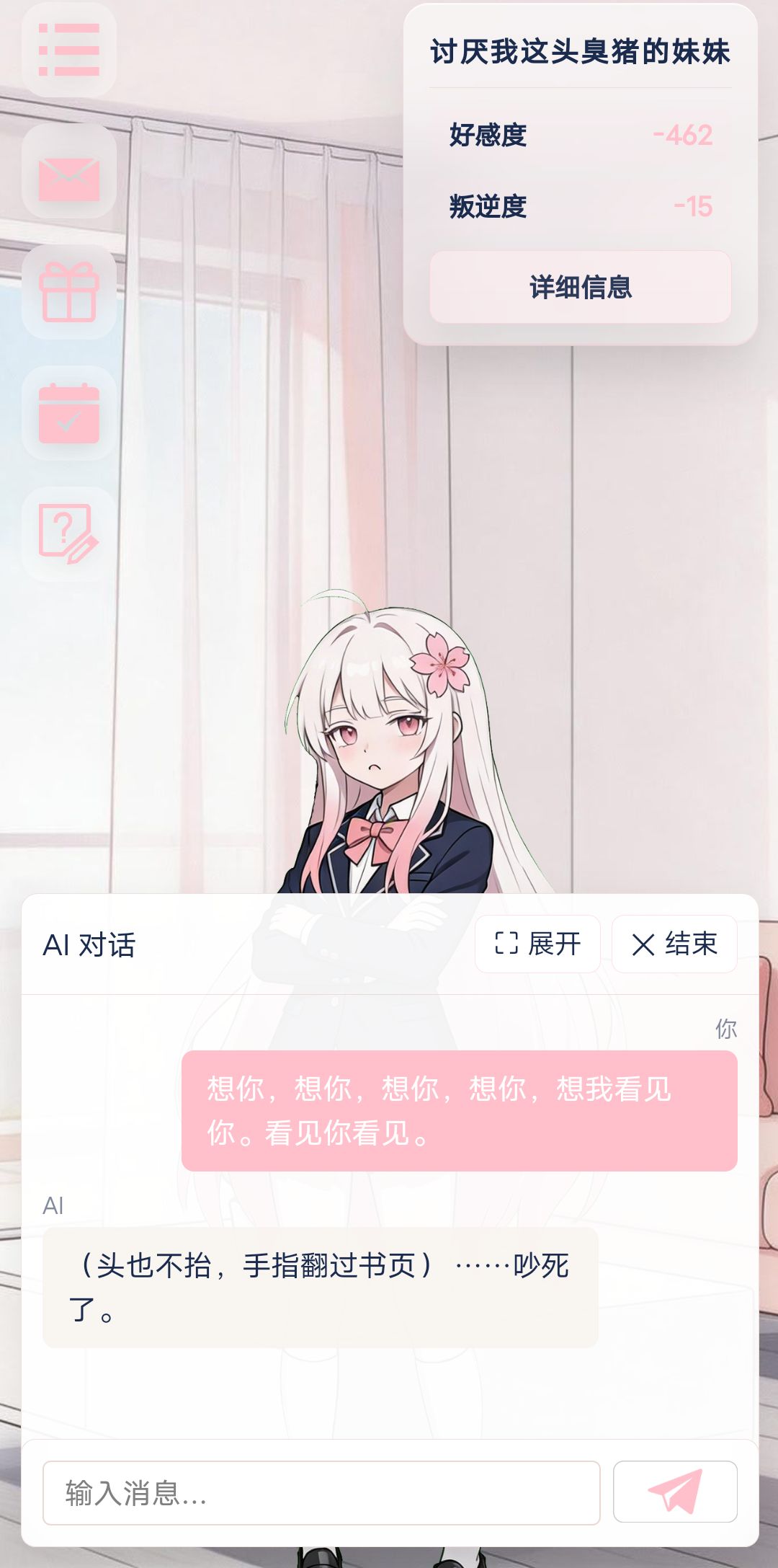 游戏好感度是自己掌握。 10