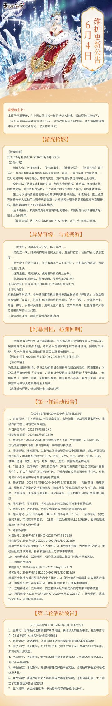 6月4日更新公告丨全新双人时装