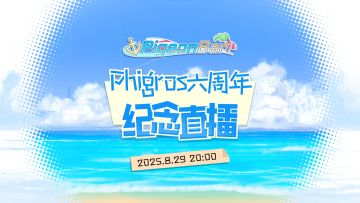 8月29日直播预告