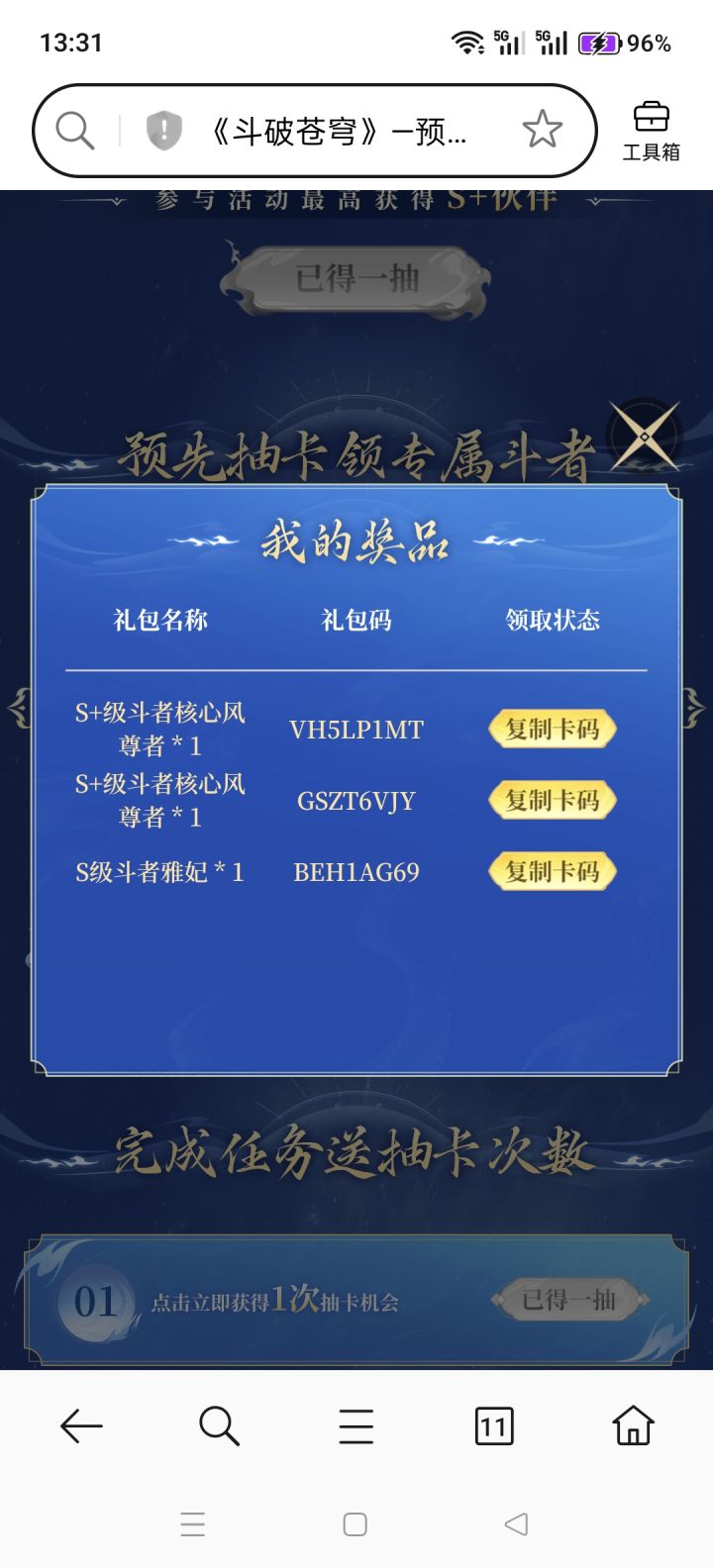 官方活动能白嫖三个角色。截图