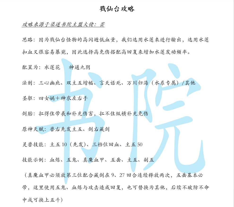 书院攻略组: 戮仙台第一弹 2