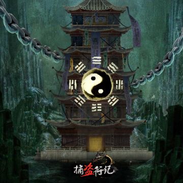 《捕盗行纪》| 无尽噩梦6 | 预告丨诡境