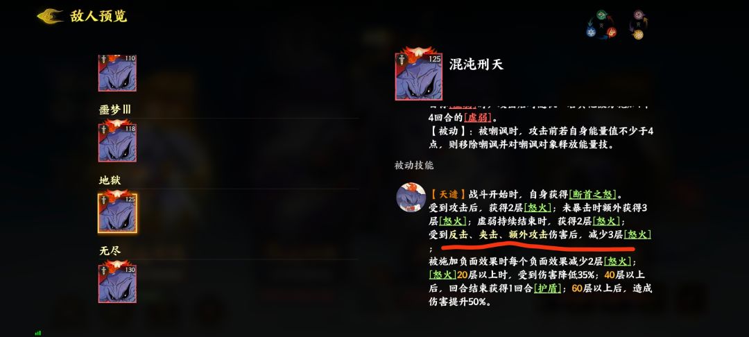 混沌刑天地狱关 4