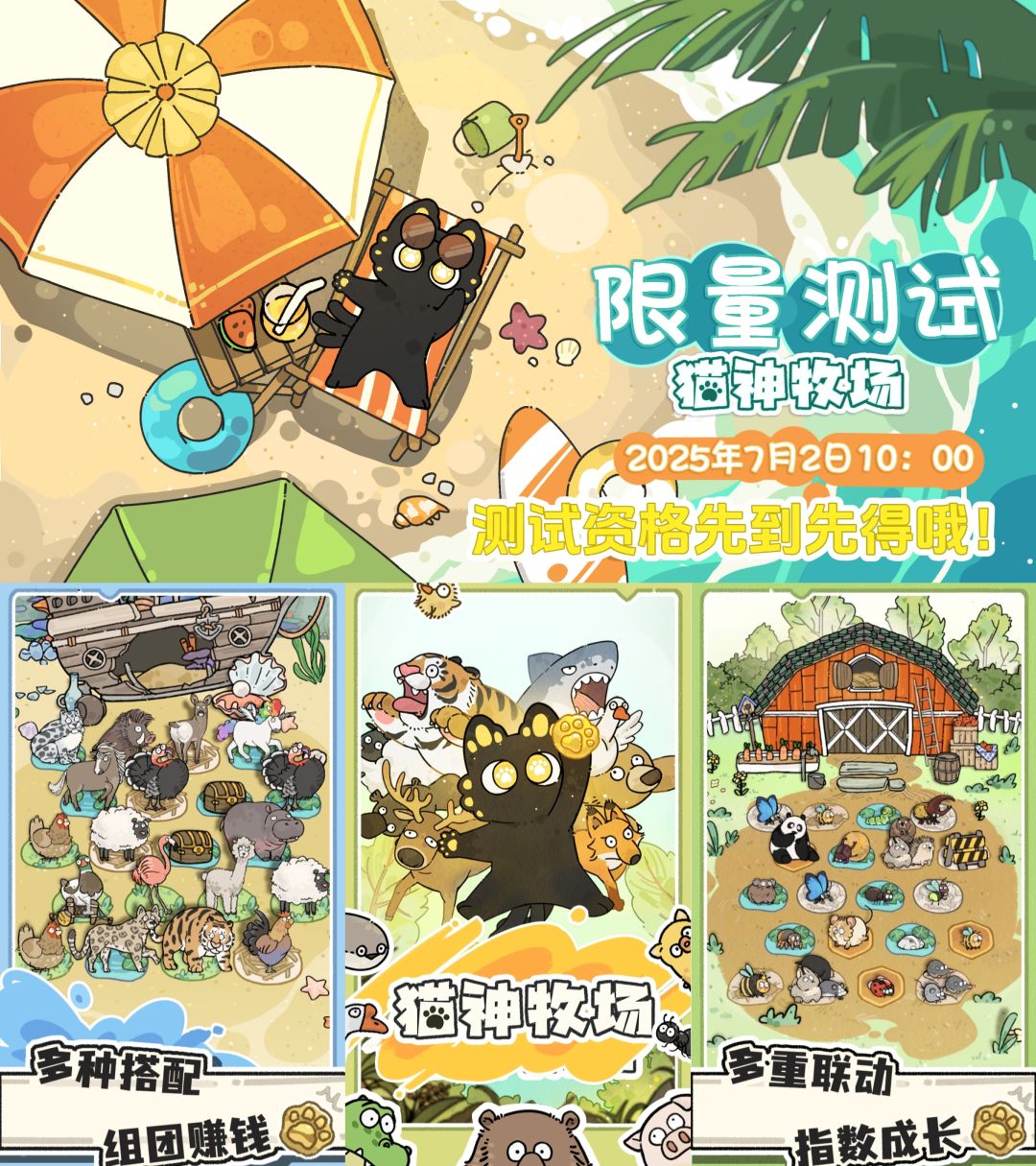 《猫神牧场》现已开启测试❗快来抢测试资格 1
